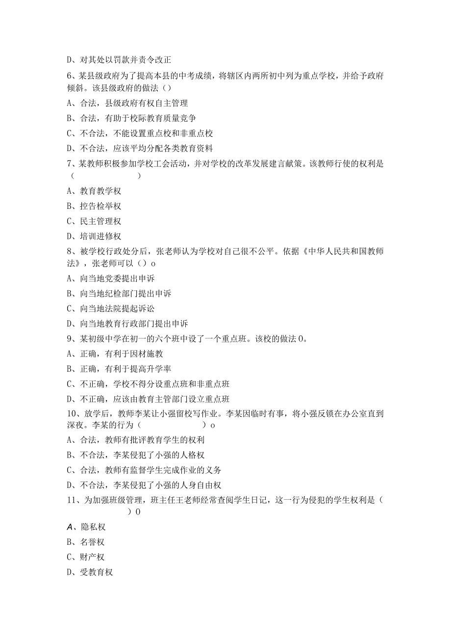 2023年下半年教师资格考试中学综合素质科目练习题三含答案.docx_第2页