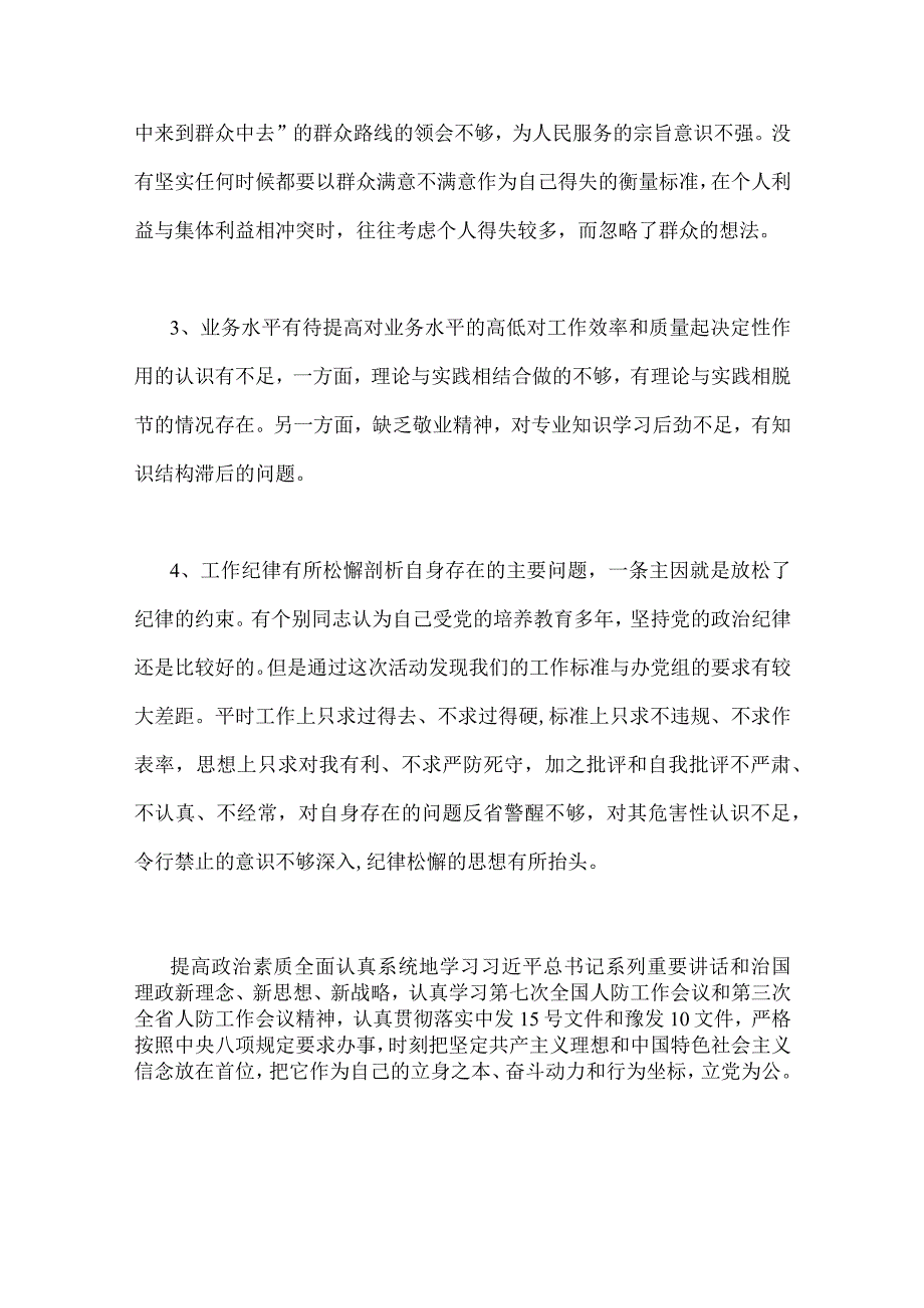 2023年以案为鉴以案促改虞城芒种桥违建以案促改个人剖析材料3份文.docx_第2页