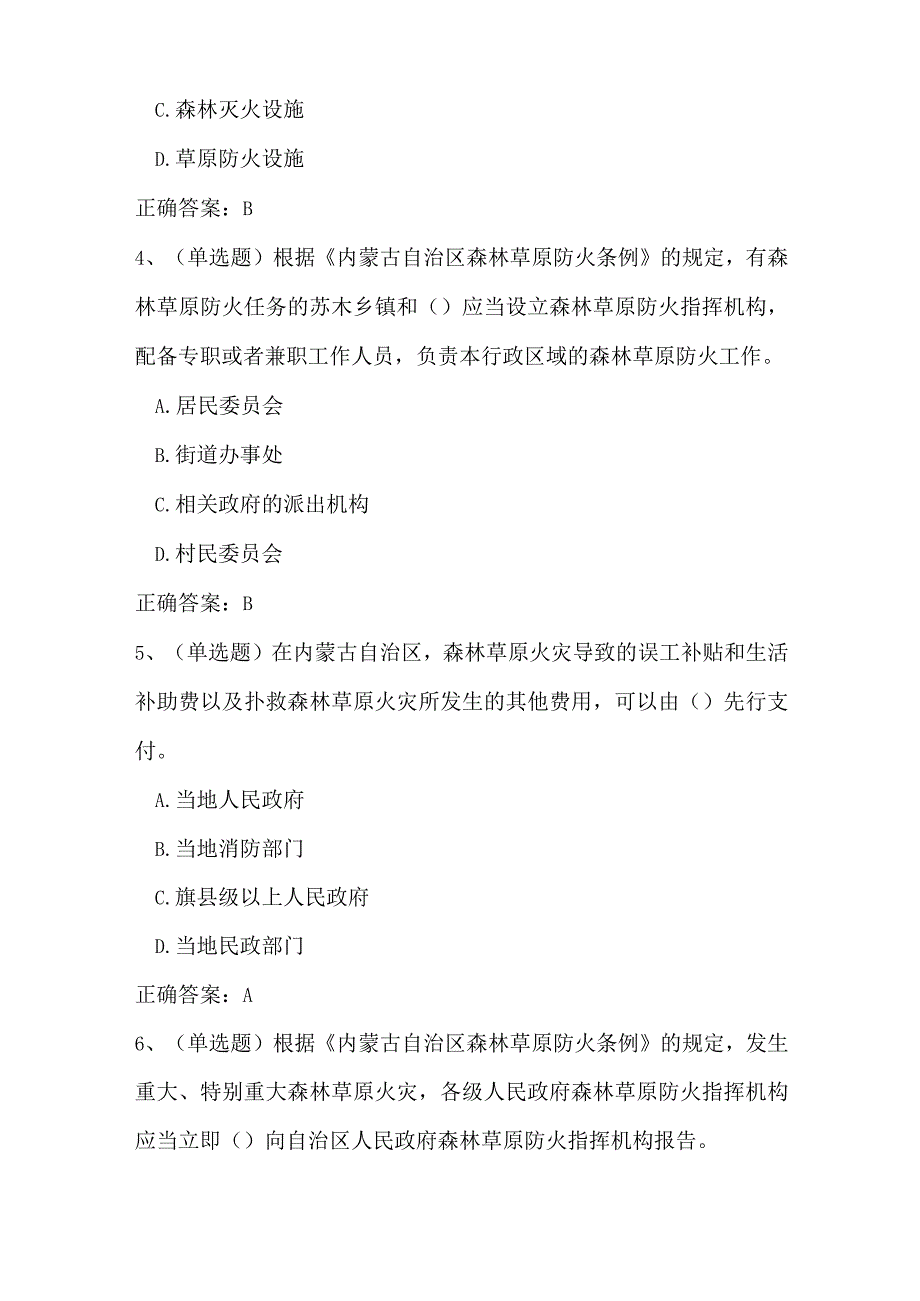 2023年内蒙古自治区森林草原防火条例知识竞赛题库及答案精华版.docx_第2页