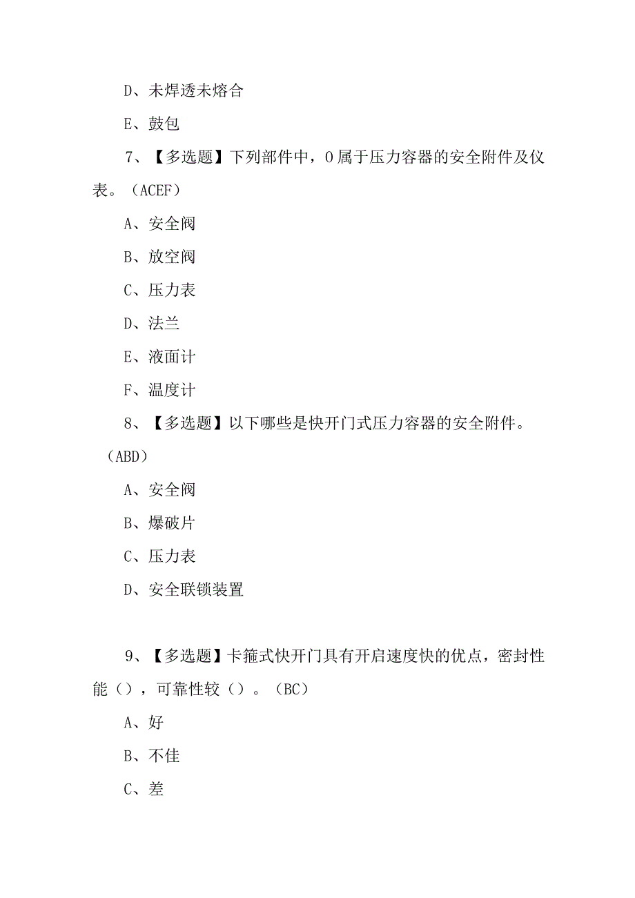 2023年R1快开门式压力容器操作考试及R1快开门式压力容器操作作业考试题库100题含答案.docx_第3页