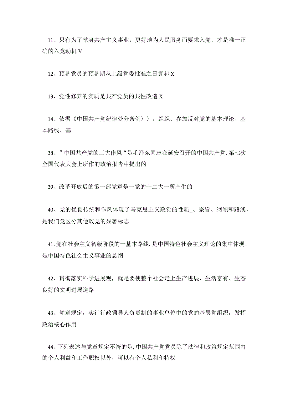 2023年党校入党积极分子培训结业考试题库及答案.docx_第2页