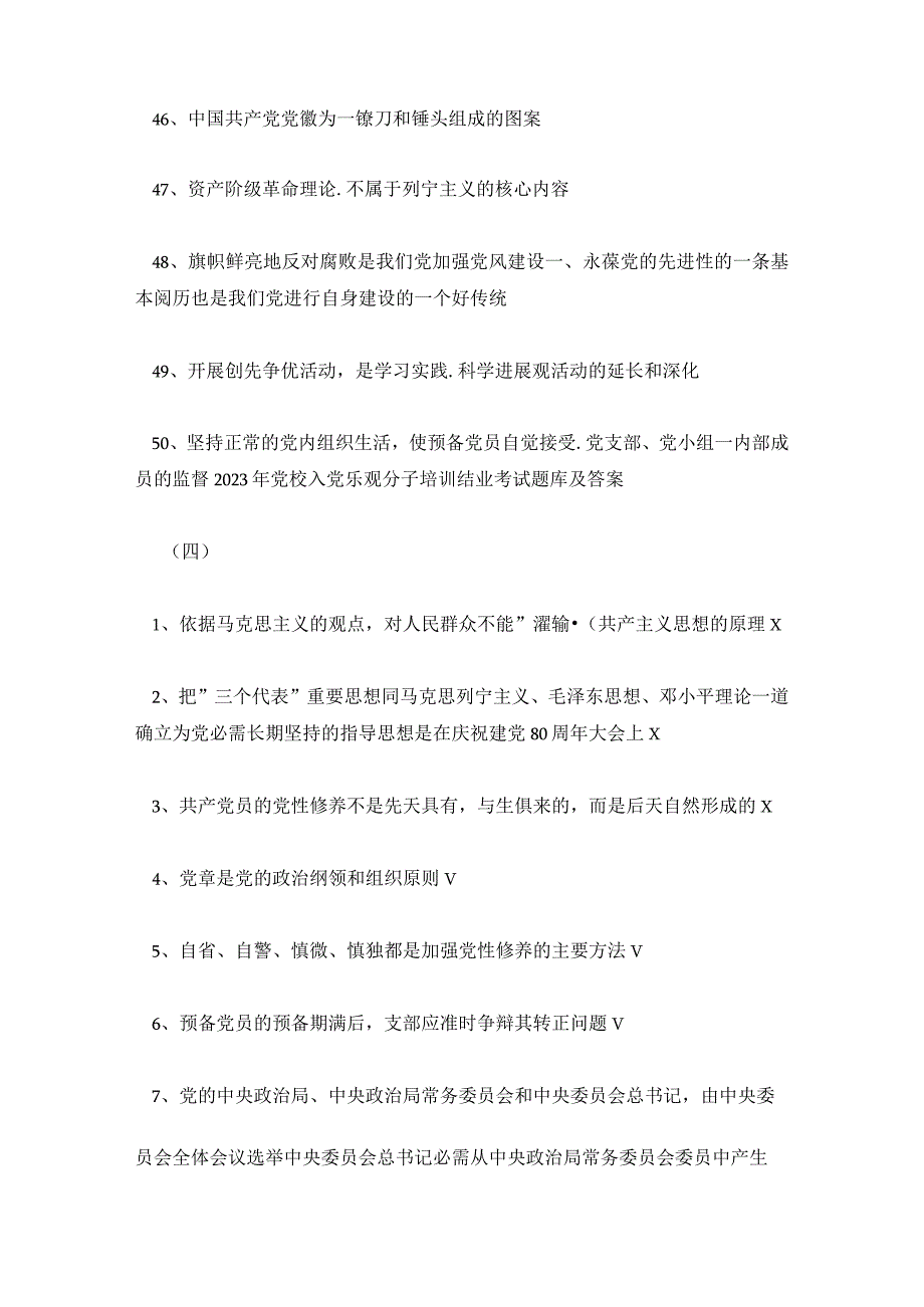 2023年党校入党积极分子培训结业考试题库及答案.docx_第3页