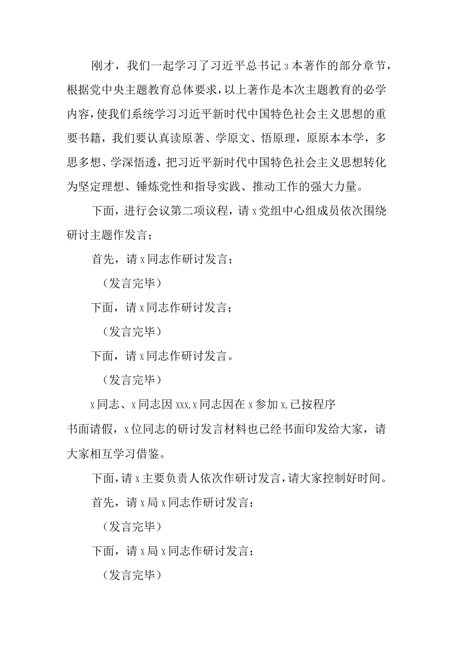 2023年主题教育党组理论中心组第2次集中学习研讨主持词.docx_第2页