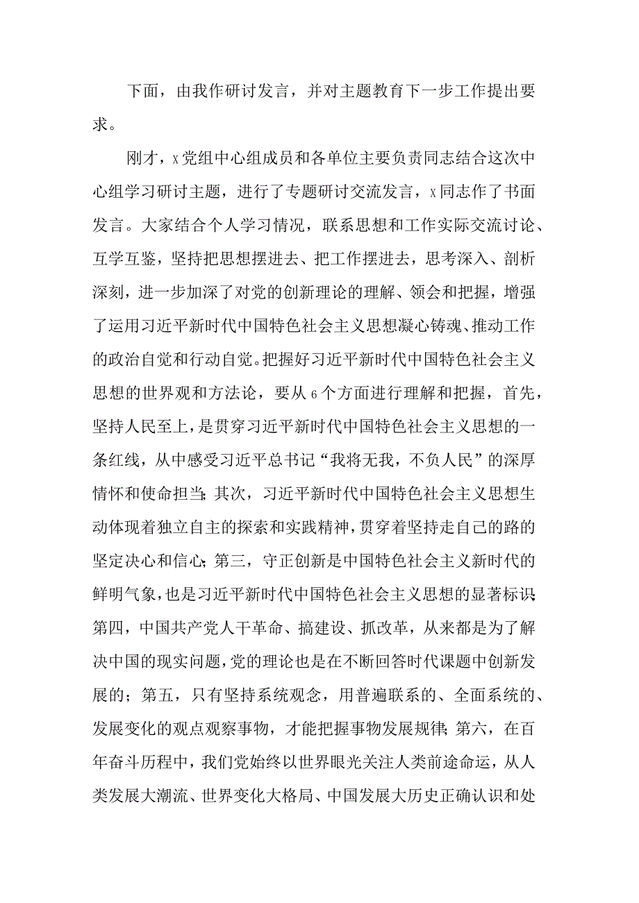 2023年主题教育党组理论中心组第2次集中学习研讨主持词.docx_第3页