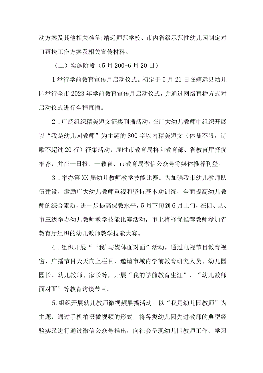 2023年乡镇幼儿园全国学前教育宣传月活动方案及总结 合计4份_002.docx_第2页