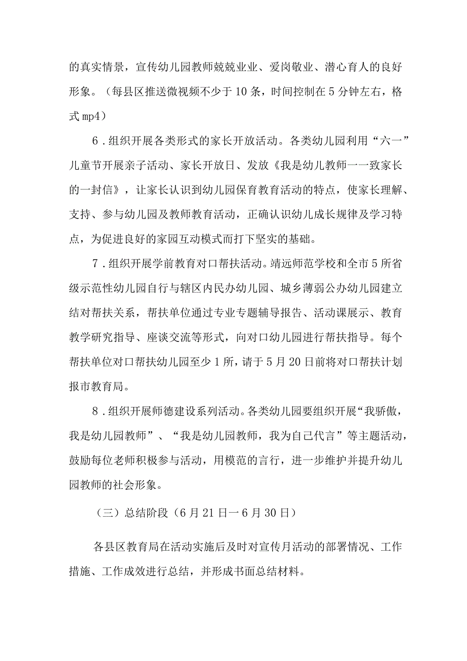 2023年乡镇幼儿园全国学前教育宣传月活动方案及总结 合计4份_002.docx_第3页