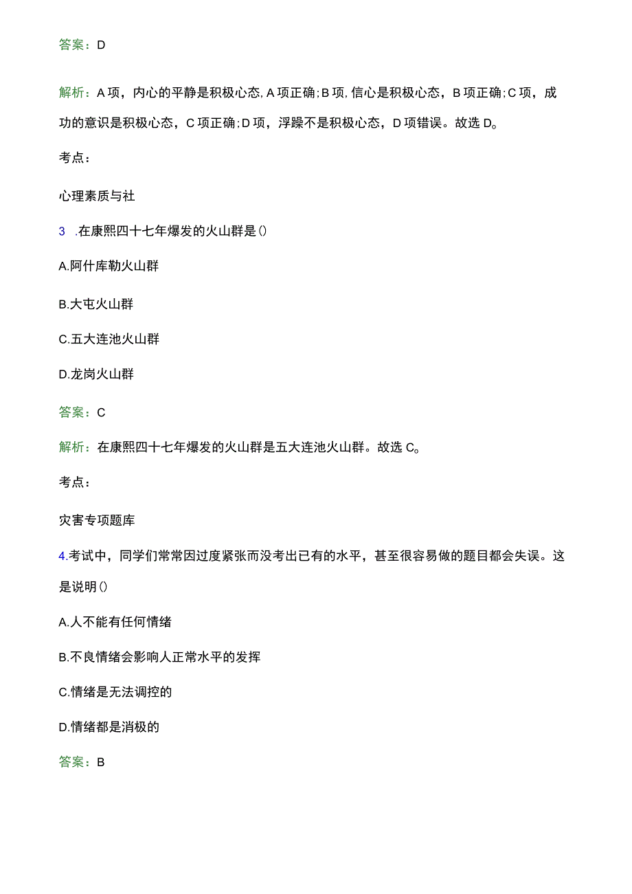 2023年三明学院单招职业适应性测试模拟试题附答案解析.docx_第2页