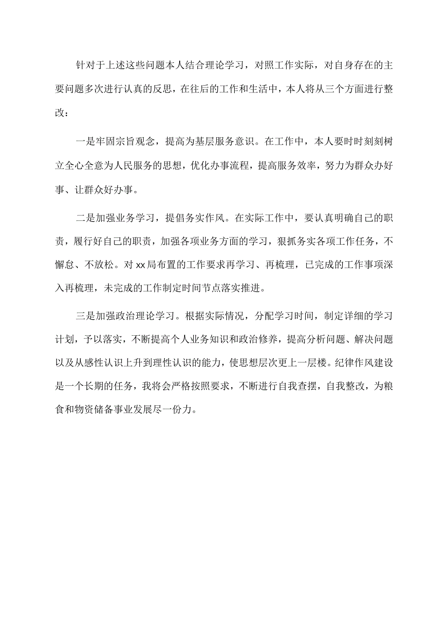 2023年xx有限公司作风建设心得体会.docx_第2页