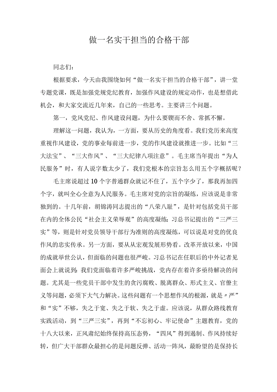 2023年二季度专题党课学习讲稿4篇.docx_第1页