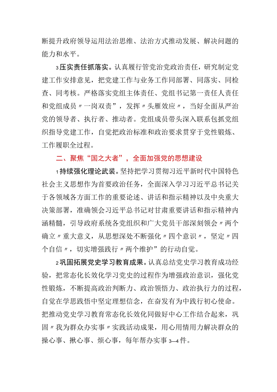 2023年XX县政府党组党建工作要点.docx_第2页