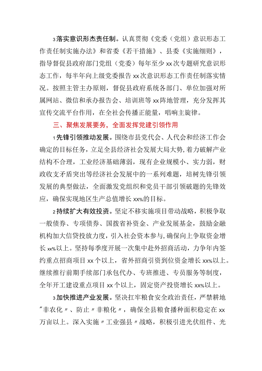 2023年XX县政府党组党建工作要点.docx_第3页