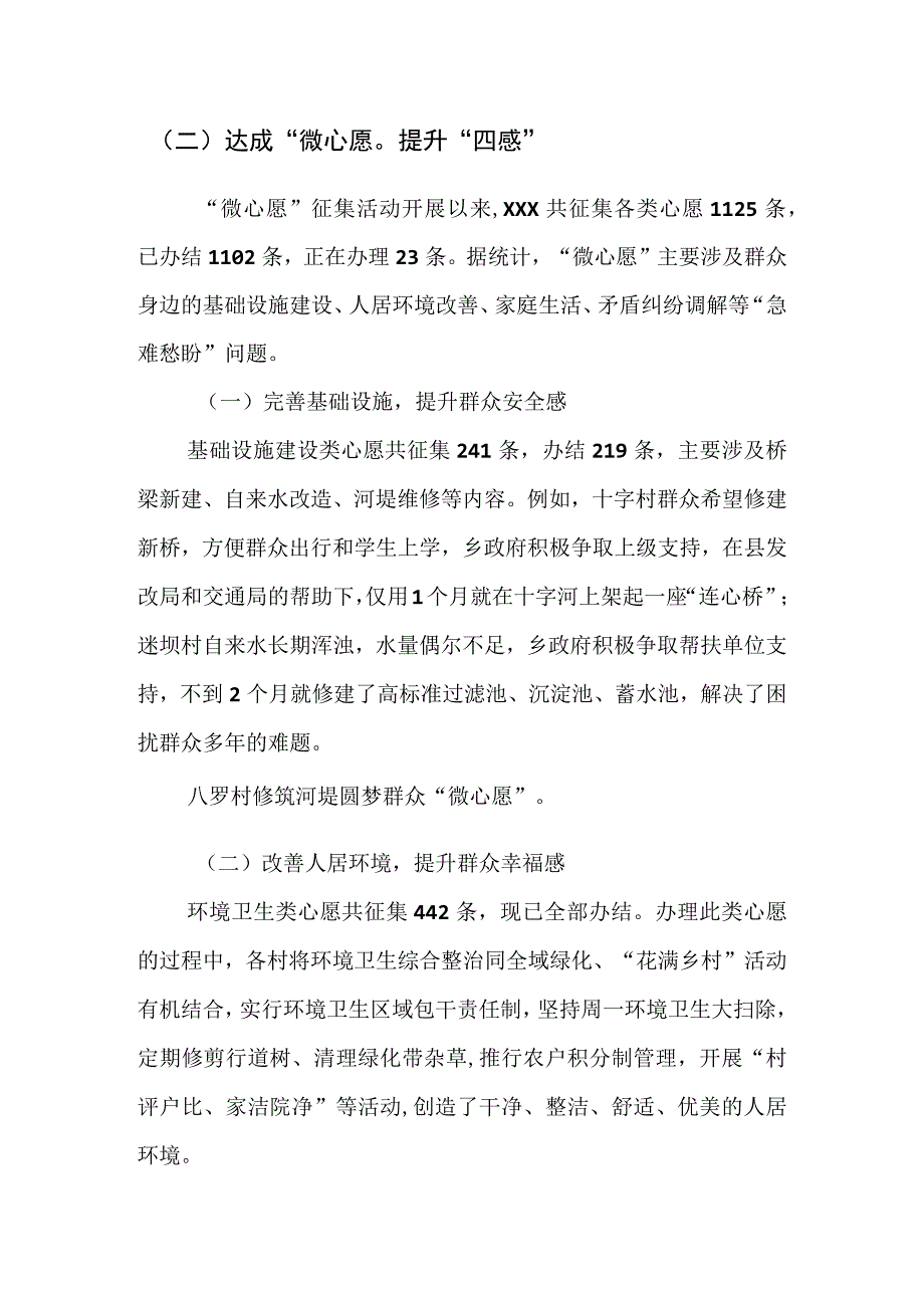 2023年乡村治理工作总结汇报解决小问题服务群众做好小事情造福群众.docx_第3页