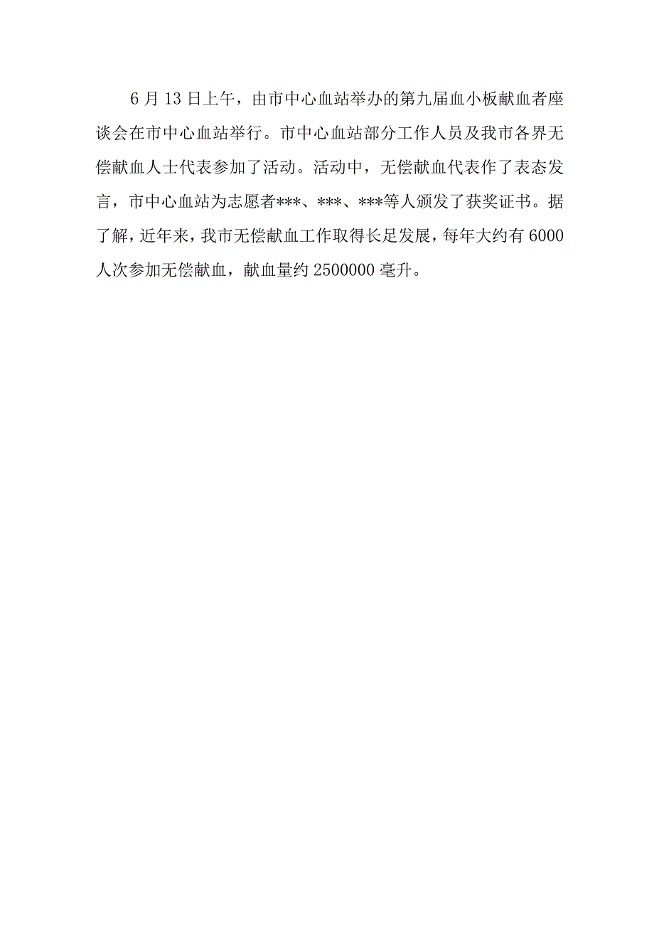 2023年世界献血宣传日主题活动策划方案三.docx_第2页