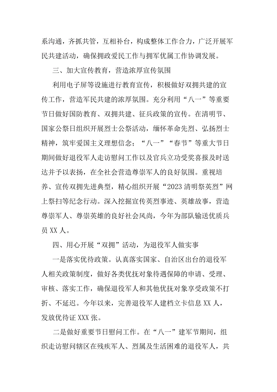 2023年乡镇双拥工作总结.docx_第2页