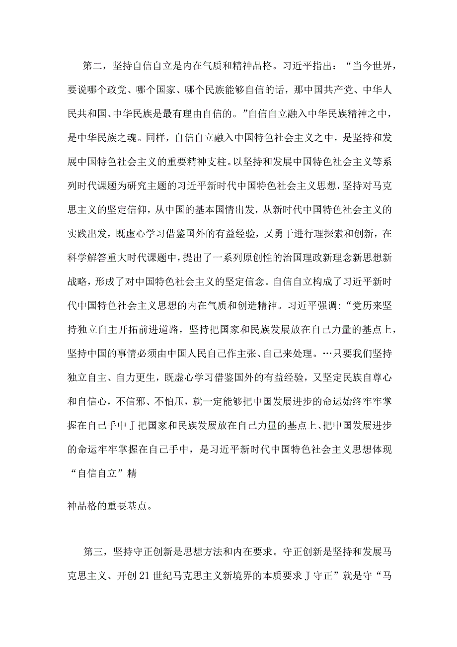 2023年主题教育专题党课讲稿两篇：深刻理解六个必须坚持的重大意义与深入学习领会重要论述精神扎实推进党支部建设.docx_第3页