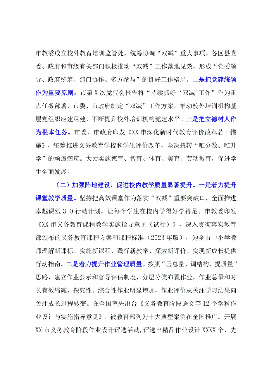 2023年关于减轻义务教育阶段学生作业负担和校外培训负担工作情况的报告.docx_第2页