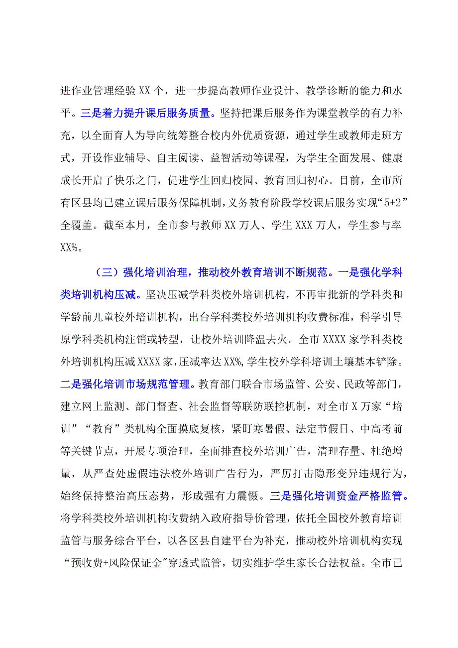 2023年关于减轻义务教育阶段学生作业负担和校外培训负担工作情况的报告.docx_第3页