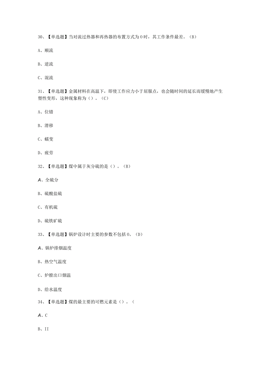 2023年G2电站锅炉司炉复审考试必选题.docx_第3页