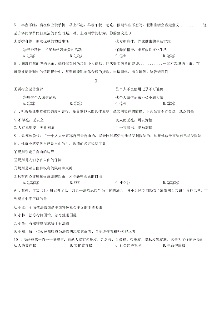 2023年云南省文山州初中学业水平考试模拟道德与法治试题.docx_第2页