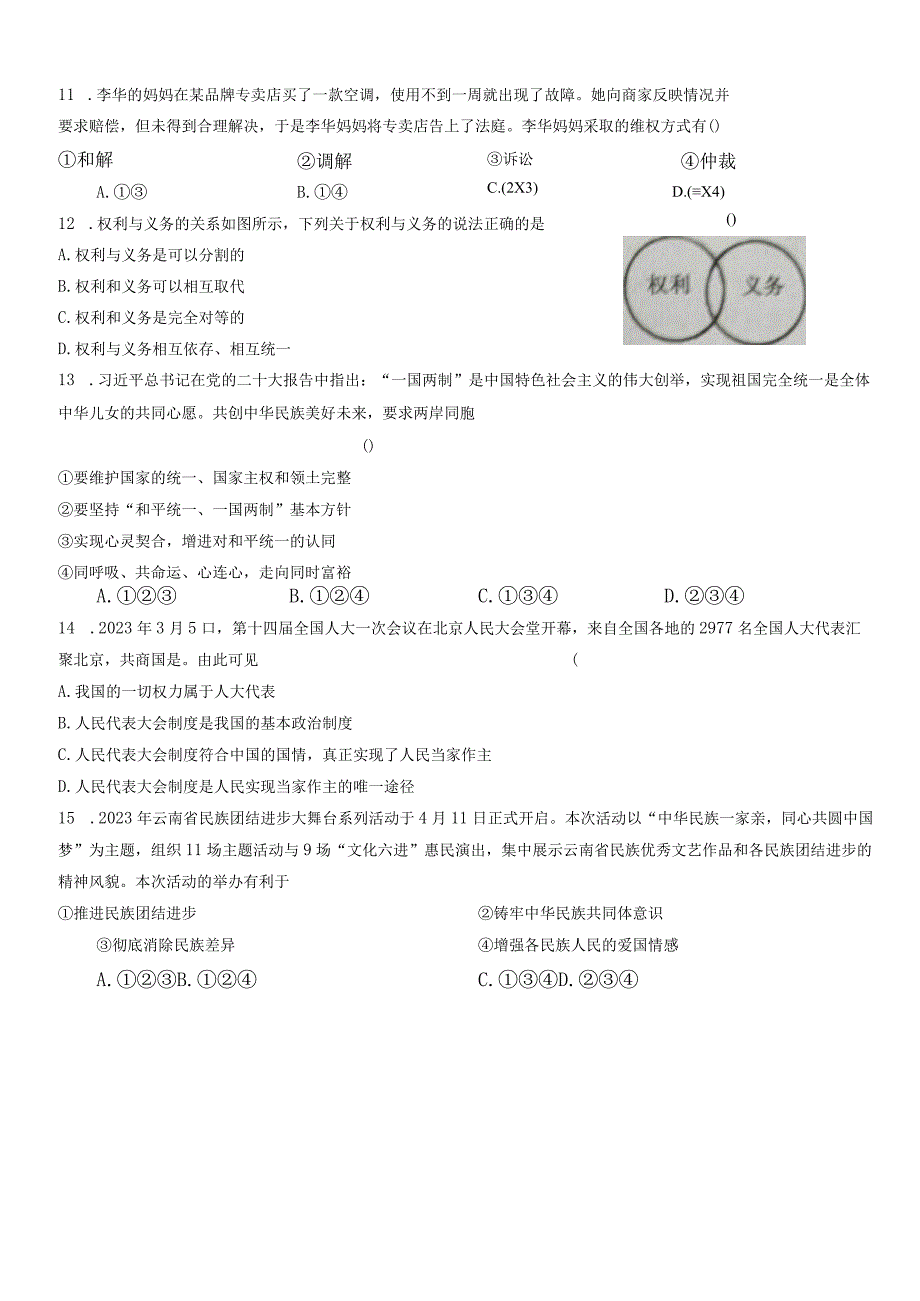 2023年云南省文山州初中学业水平考试模拟道德与法治试题.docx_第3页