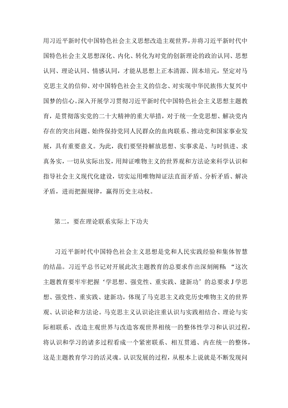 2023年主题教育读书班交流研讨发言材料3030字范文.docx_第2页