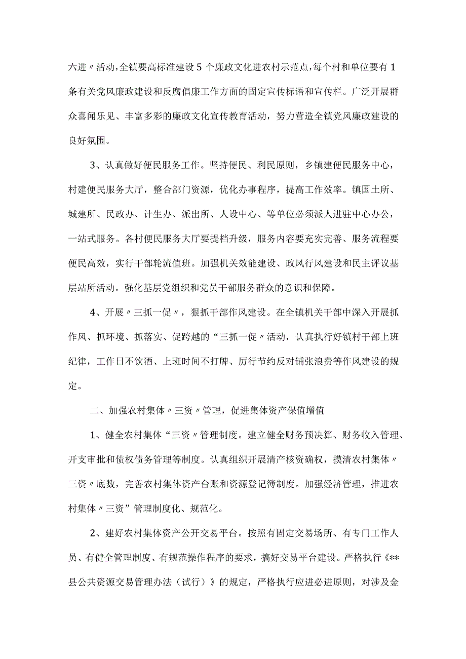 2023年乡镇关于党风廉政建设工作方案.docx_第2页