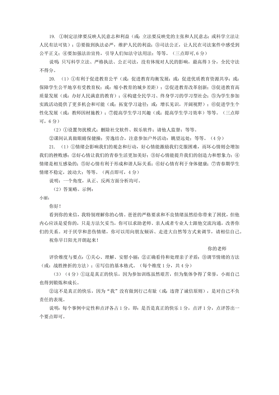 2023年中招第二次适应性测试道德与法治参考答案.docx_第2页