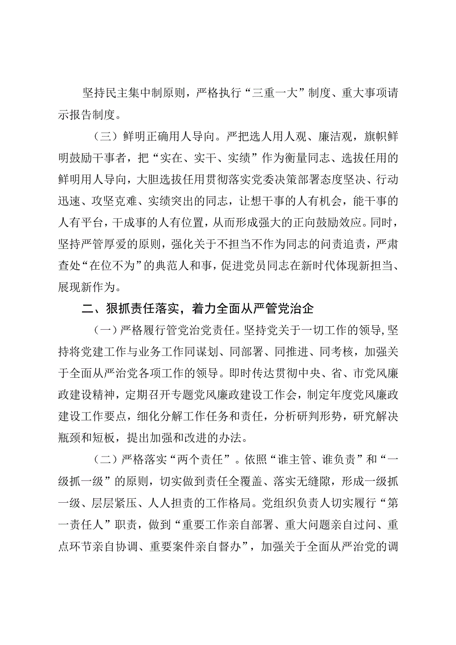 2023年党风廉政建设和反腐败工作要点_002.docx_第2页