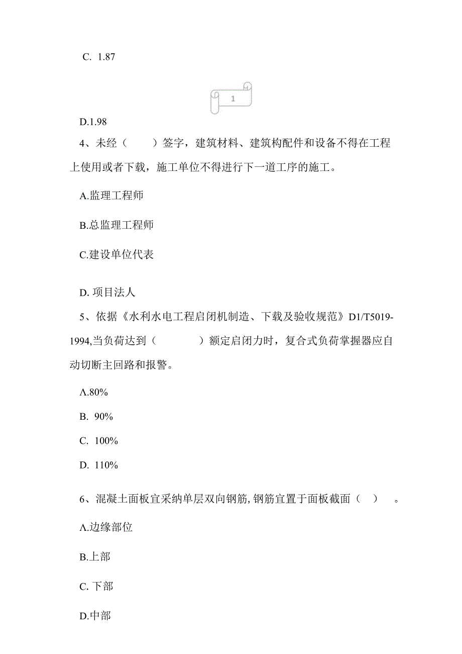 2023年一级建造师水利水电工程模拟试题及答案1.docx_第2页