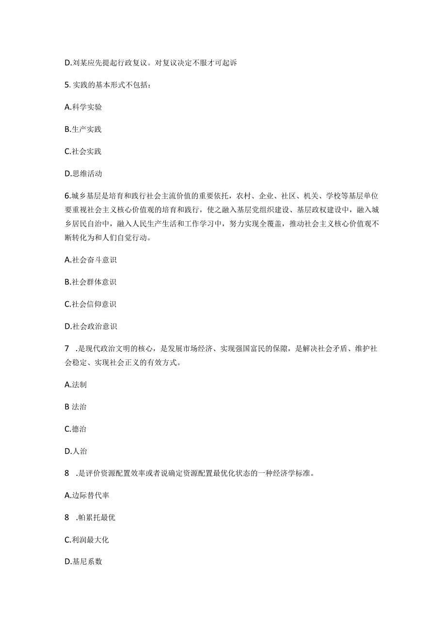 2023年三支一扶考前模拟预测卷.docx_第2页