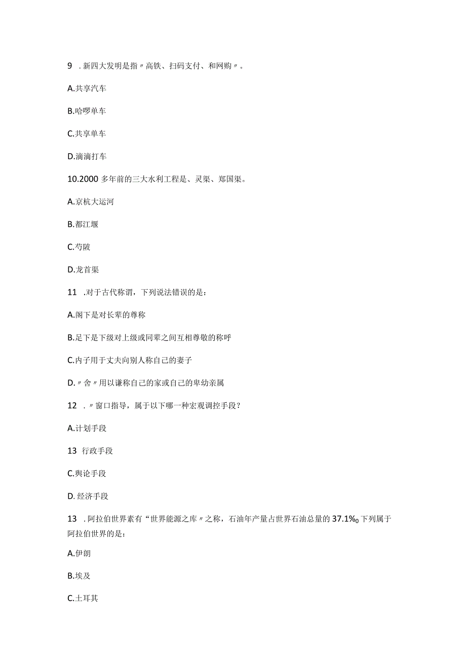 2023年三支一扶考前模拟预测卷.docx_第3页