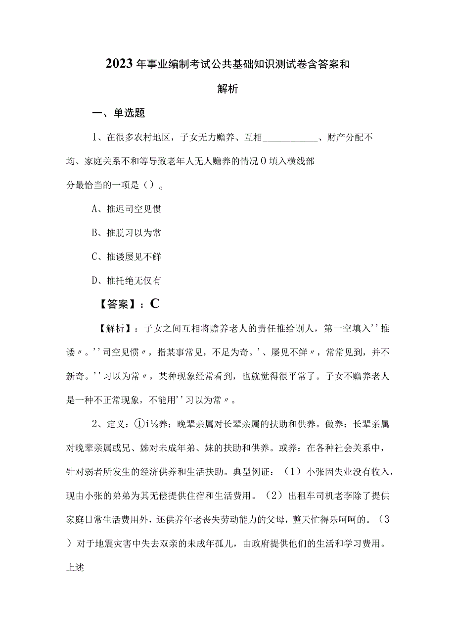 2023年事业编制考试公共基础知识测试卷含答案和解析.docx_第1页