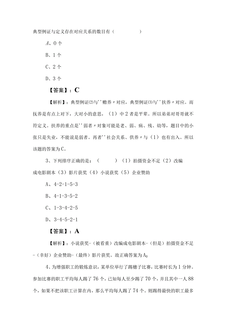 2023年事业编制考试公共基础知识测试卷含答案和解析.docx_第2页