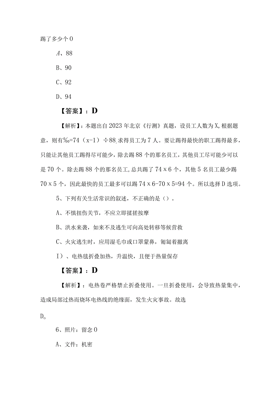 2023年事业编制考试公共基础知识测试卷含答案和解析.docx_第3页