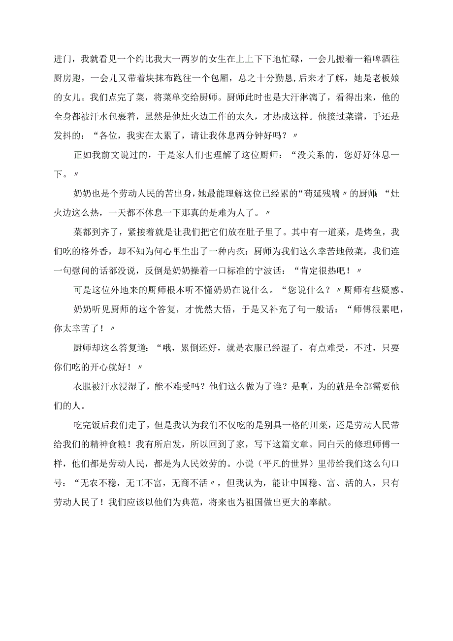 2023年六年级关于生活感悟的作文 劳动与启发.docx_第2页