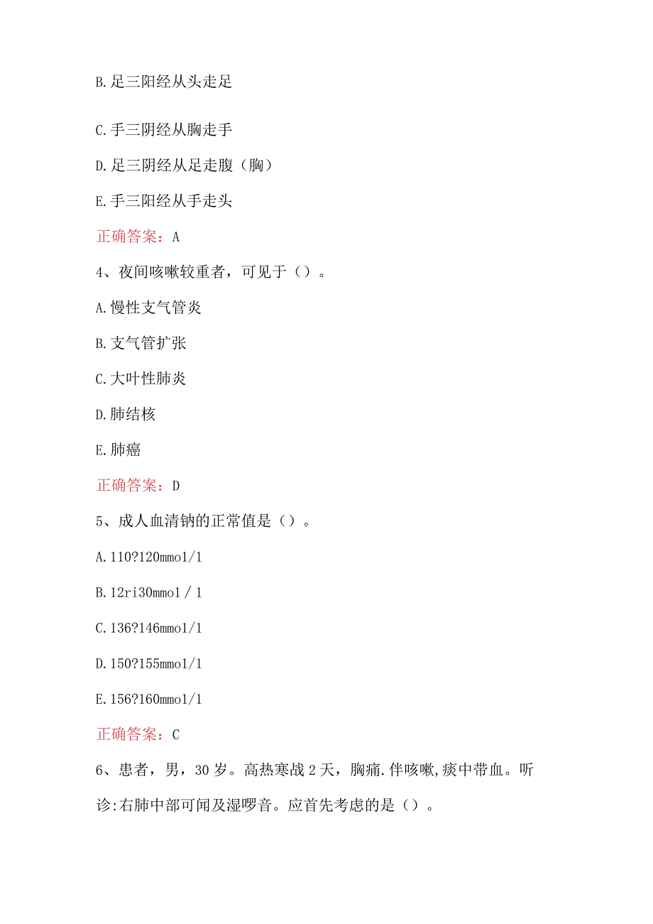 2023年内科学医师考核试题及答案最新整理.docx_第2页