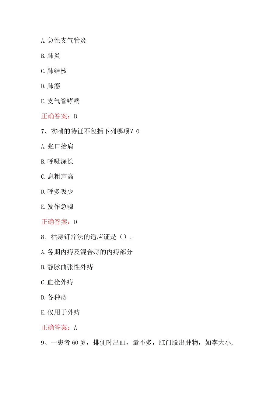 2023年内科学医师考核试题及答案最新整理.docx_第3页