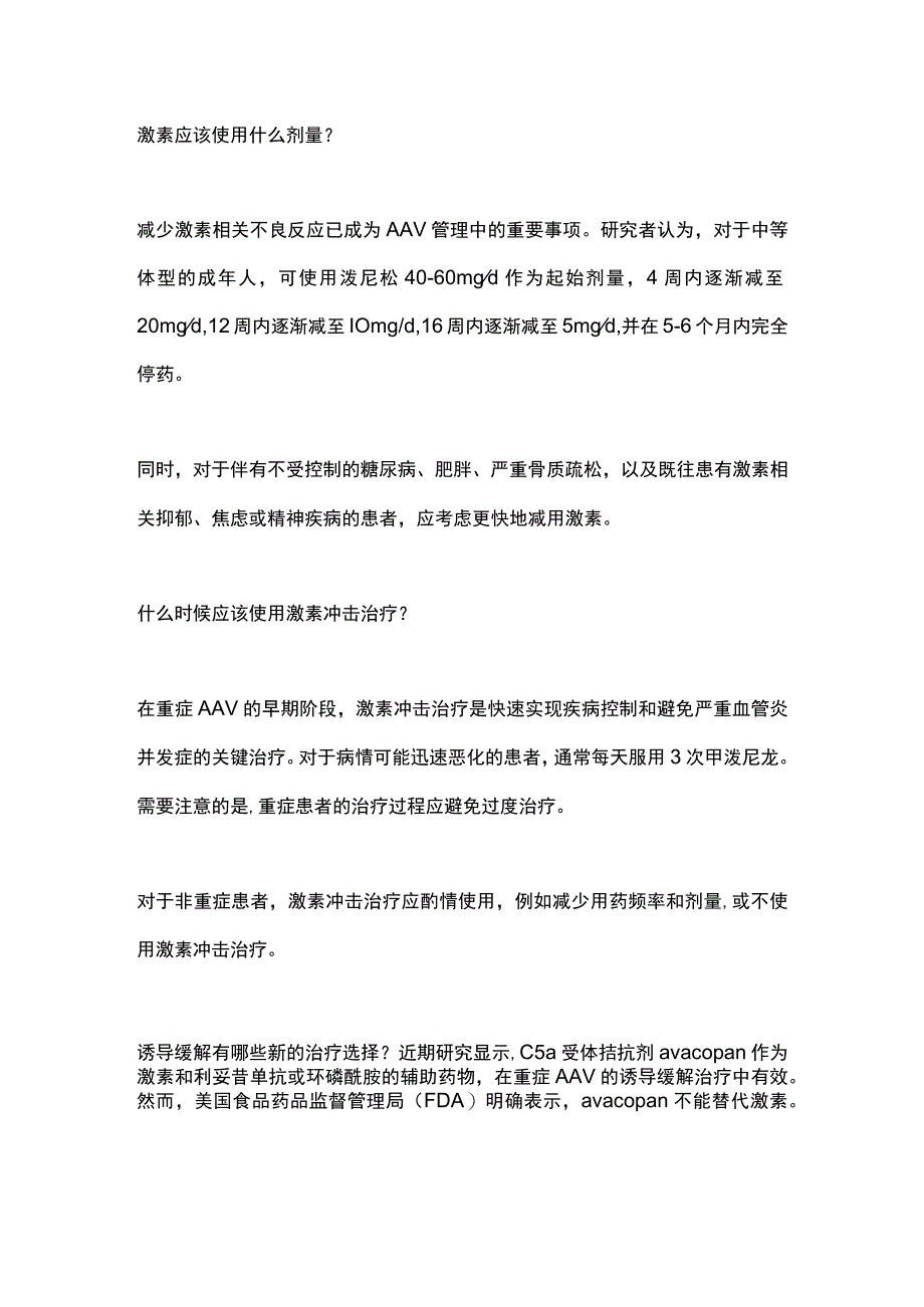 2023年ANCA相关性血管炎治疗临床热点问题的解答全文.docx_第2页