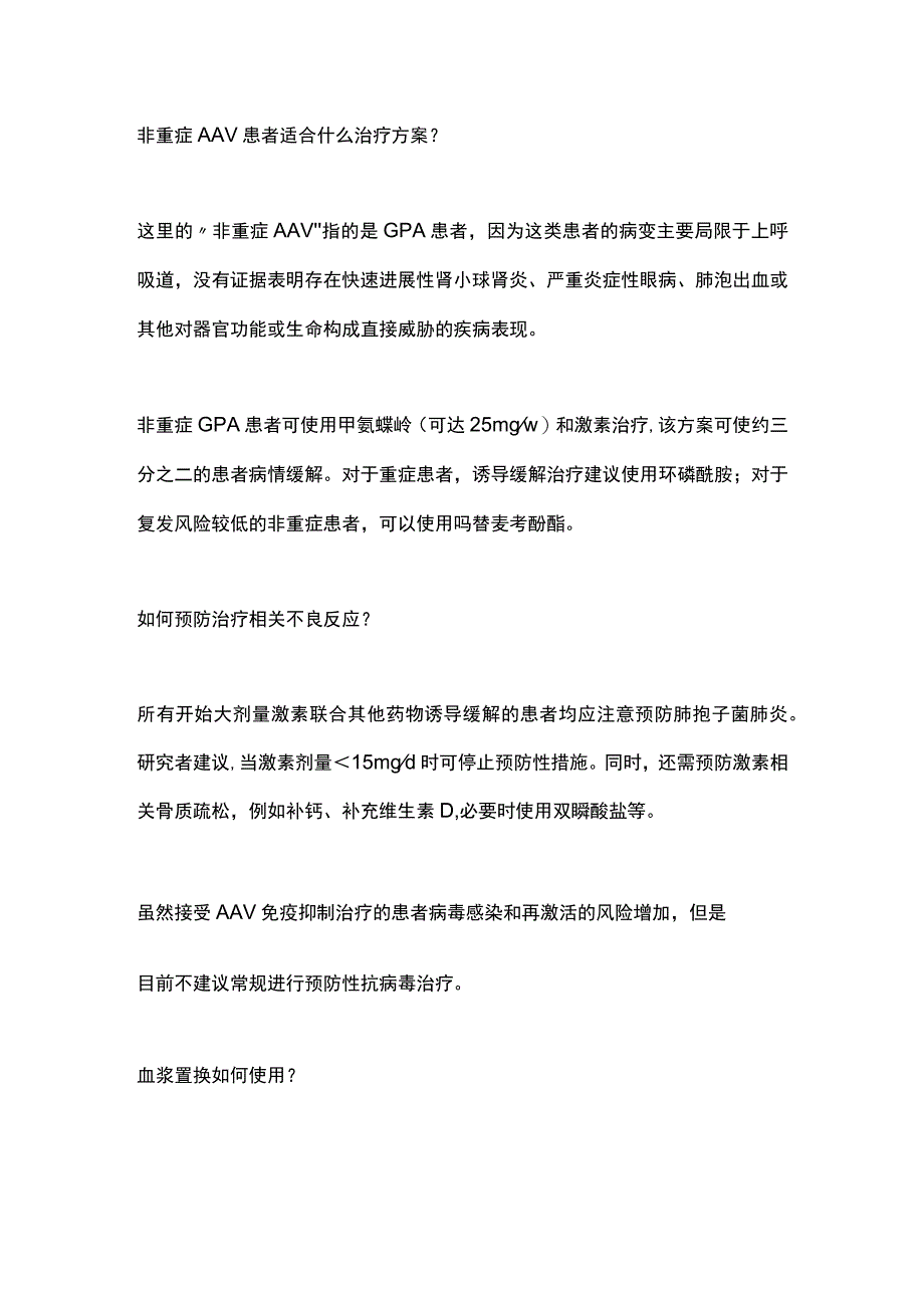 2023年ANCA相关性血管炎治疗临床热点问题的解答全文.docx_第3页