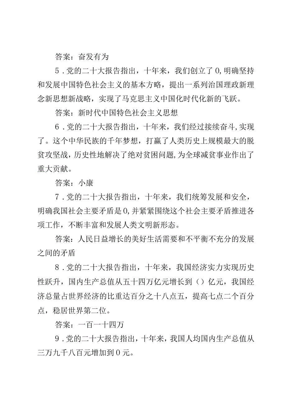 2023年XX党支部深学笃行做表率 实干担当做表率知识竞赛复习题.docx_第2页