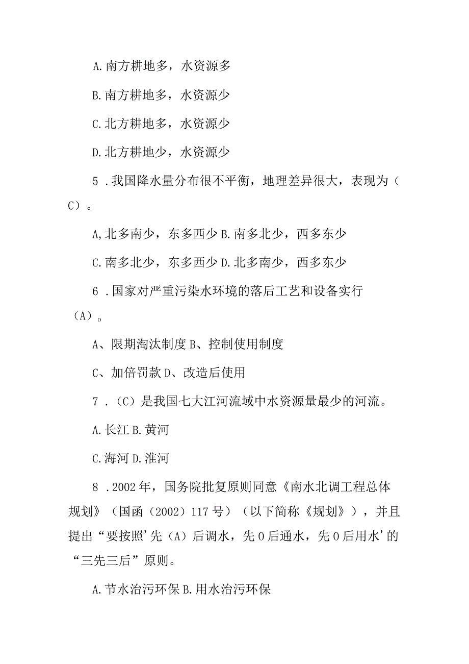 2023年全民节约用水知水 爱水 节水知识试题与答案.docx_第2页