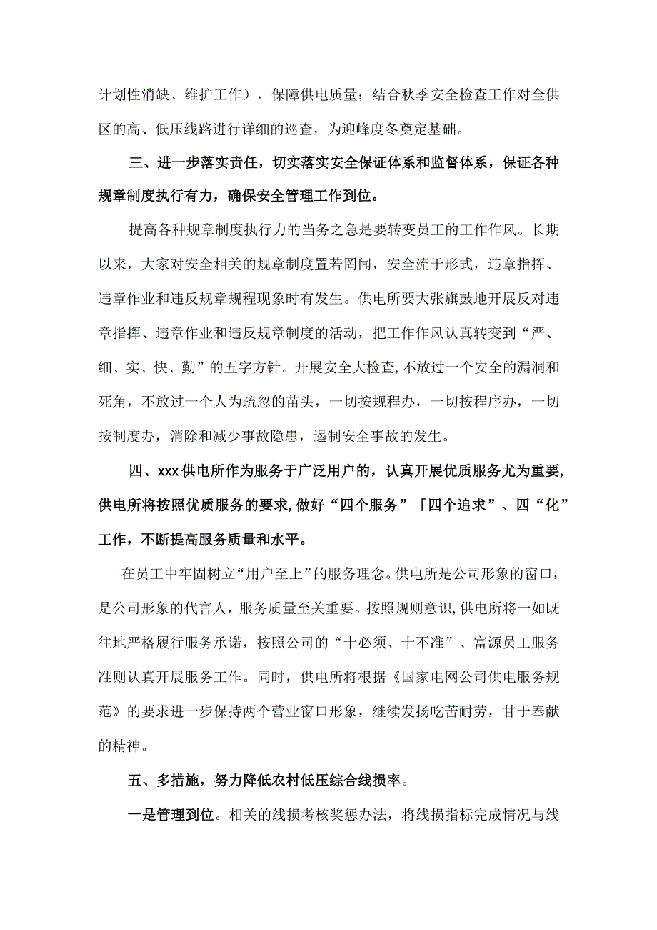 2023年xxx镇供电所管理方案.docx_第2页