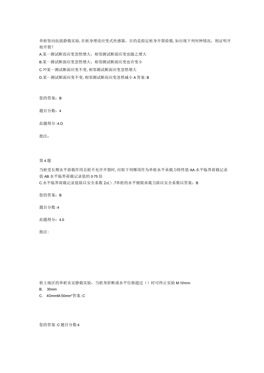 2023年公路水运继续教育网络平台静载荷实验法试卷.docx_第2页