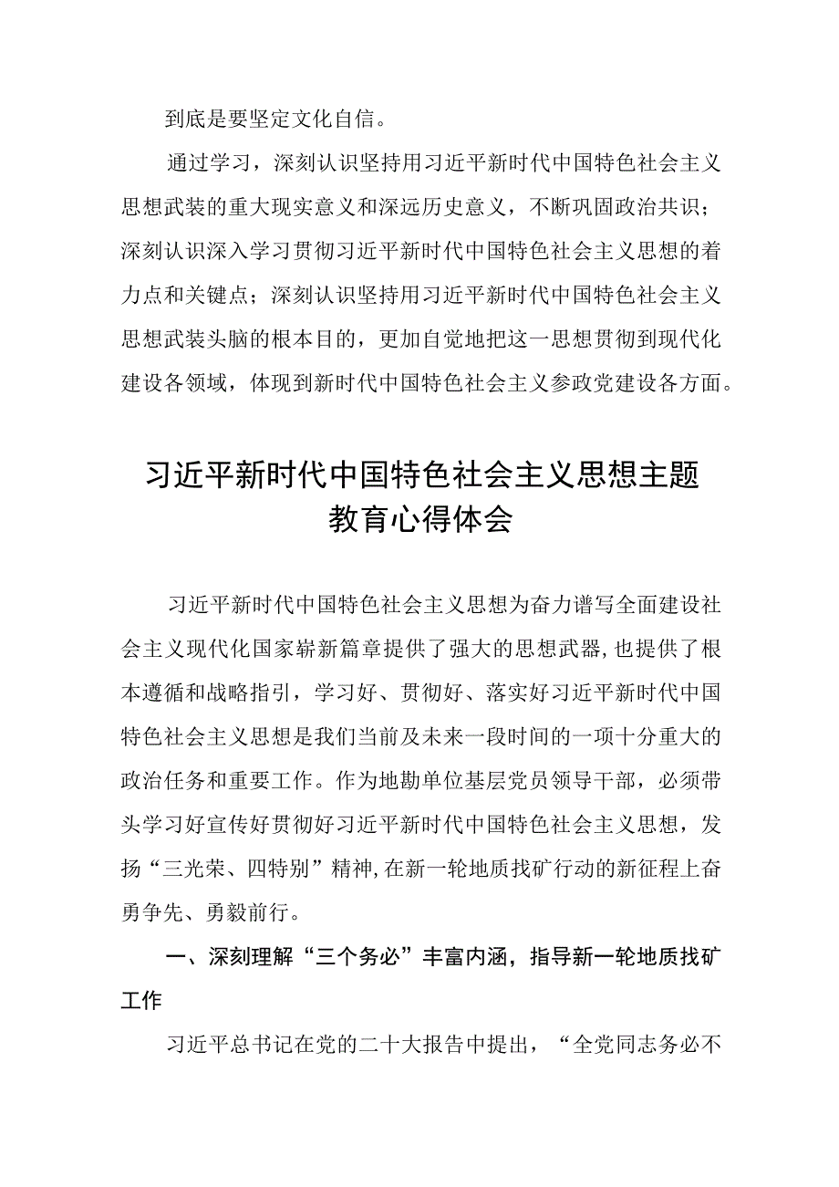 2023年主题教育读书班学习心得体会九篇.docx_第3页