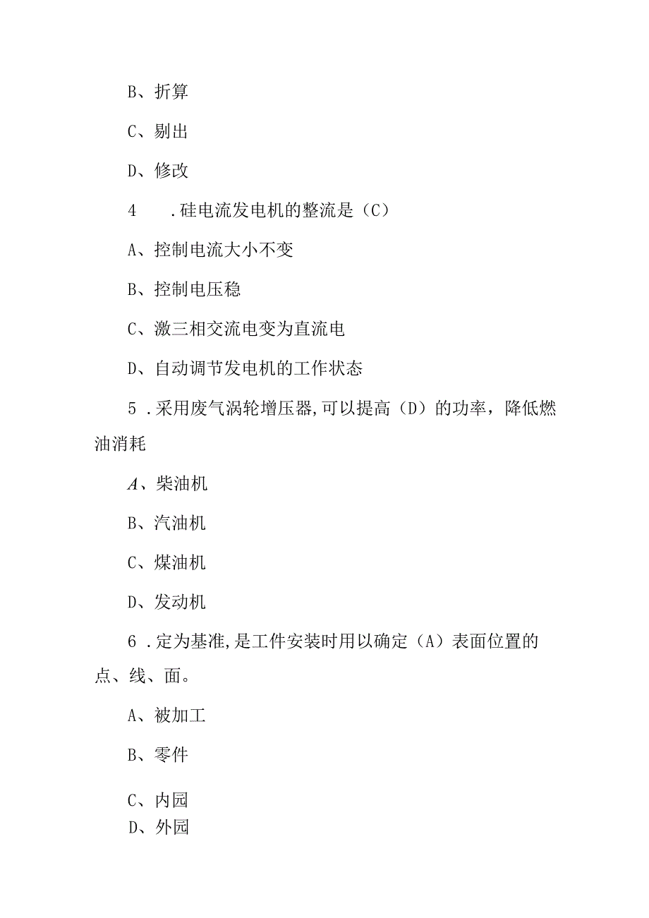 2023年农机修理高级工技术及理论知识考试题附含答案.docx_第2页