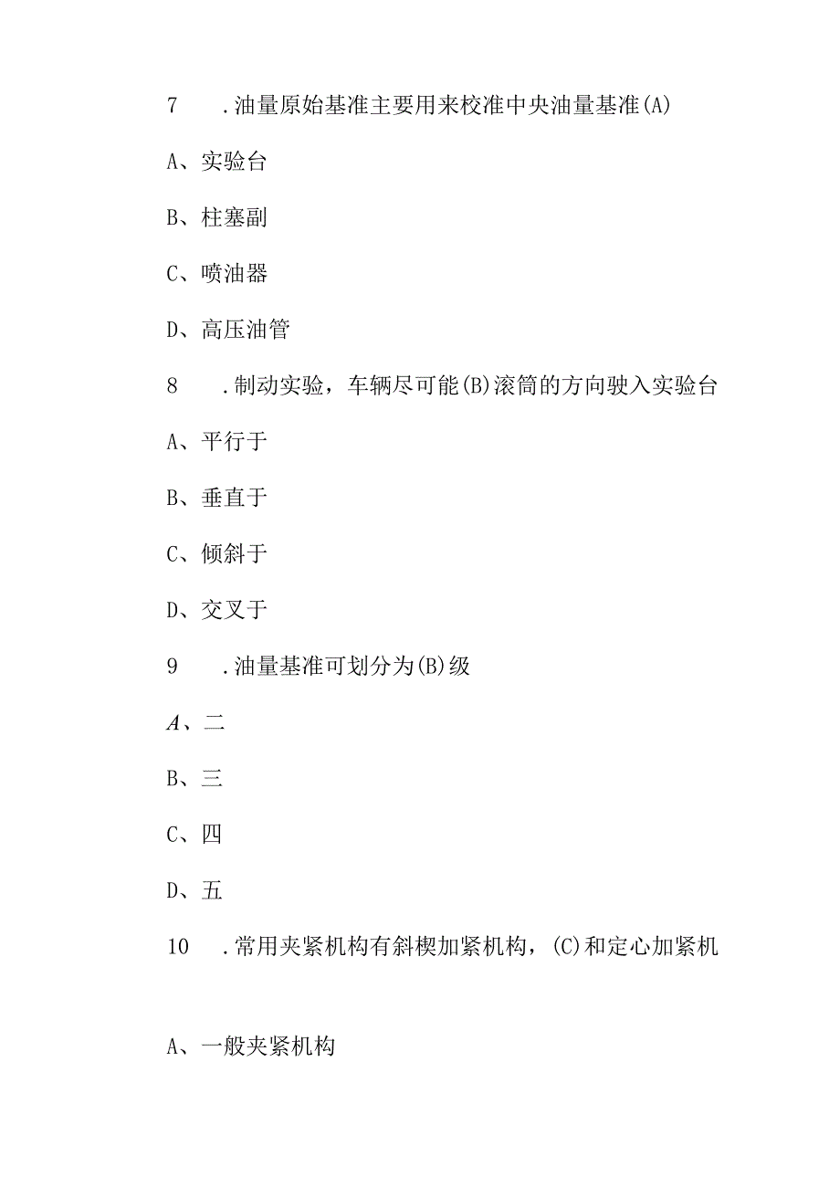 2023年农机修理高级工技术及理论知识考试题附含答案.docx_第3页