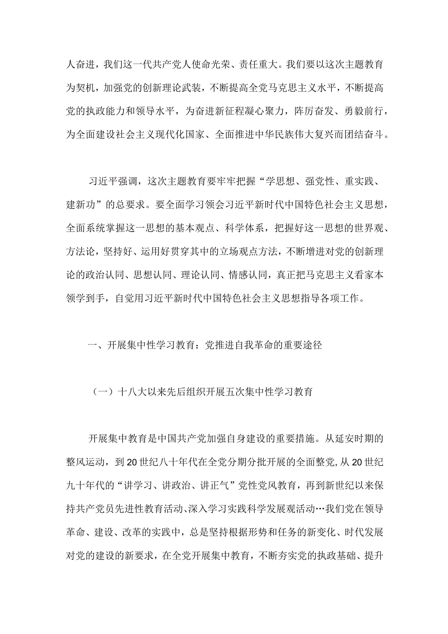 2023年主题教育优秀专题党课讲稿范文4篇汇编供参考.docx_第2页