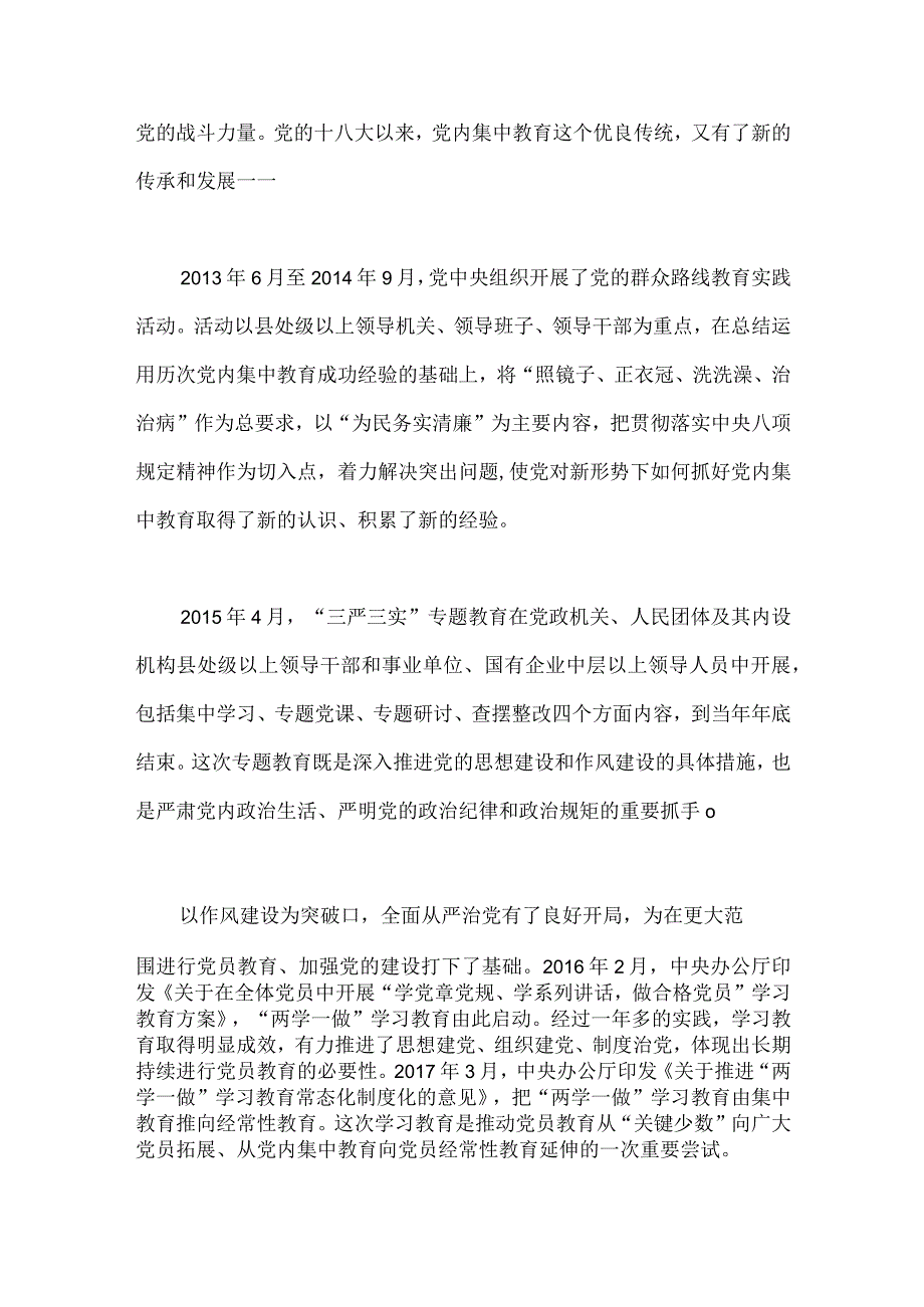 2023年主题教育优秀专题党课讲稿范文4篇汇编供参考.docx_第3页