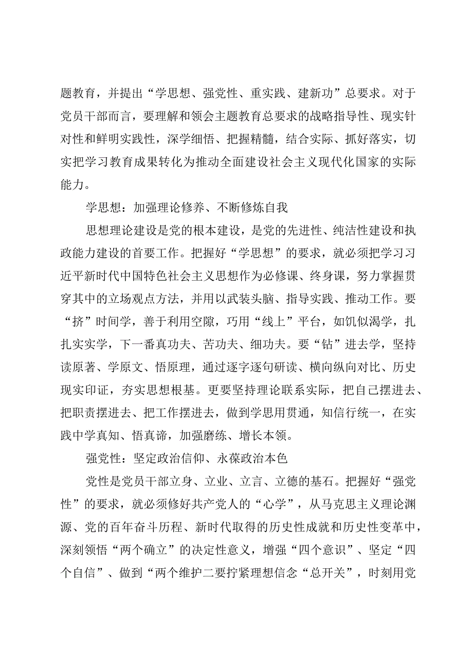 2023年党内主题教育开展前的学习感悟学习体会研讨材料汇编10篇.docx_第2页