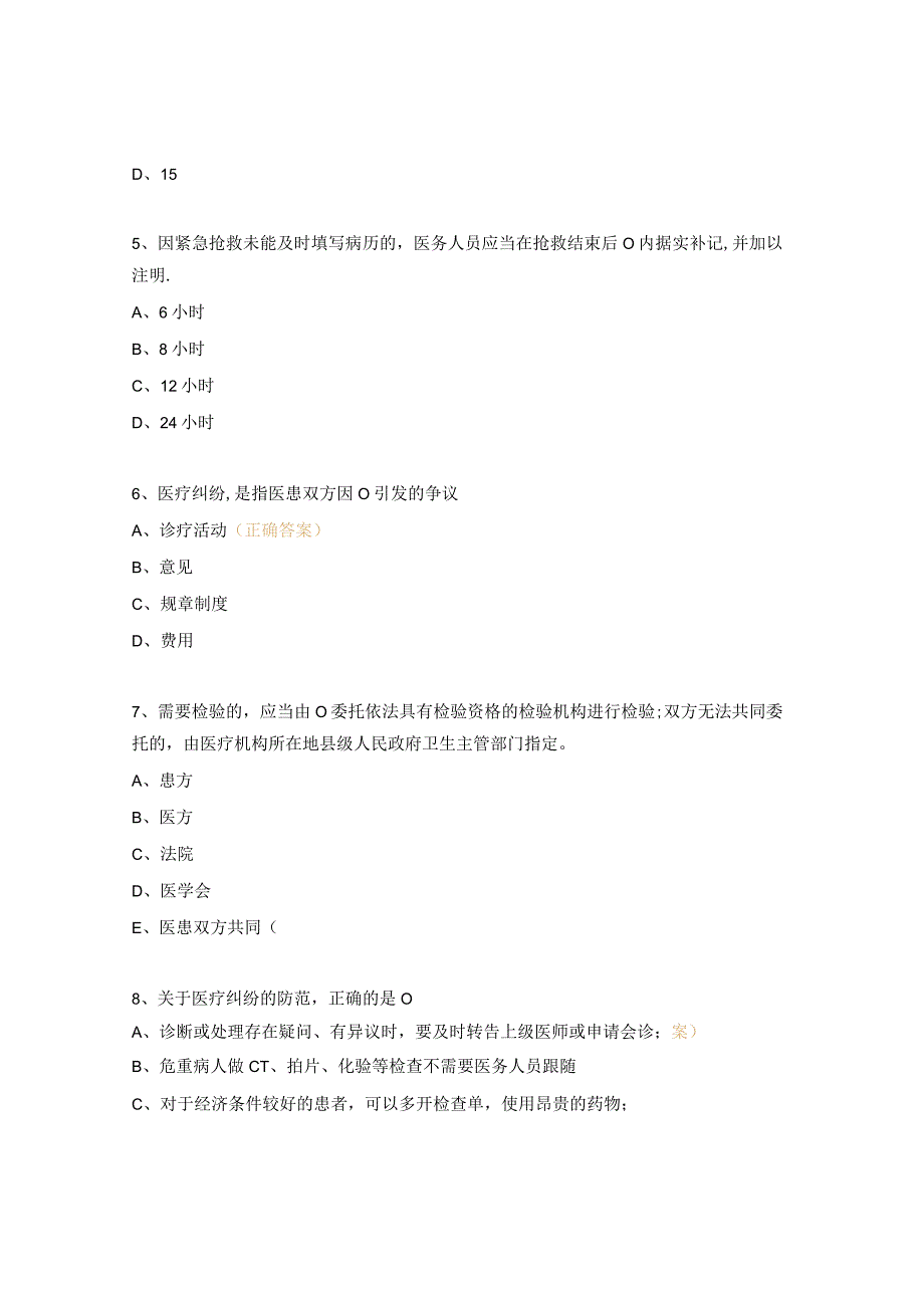 2023年中心医疗纠纷防范与处理培训考核试题.docx_第2页